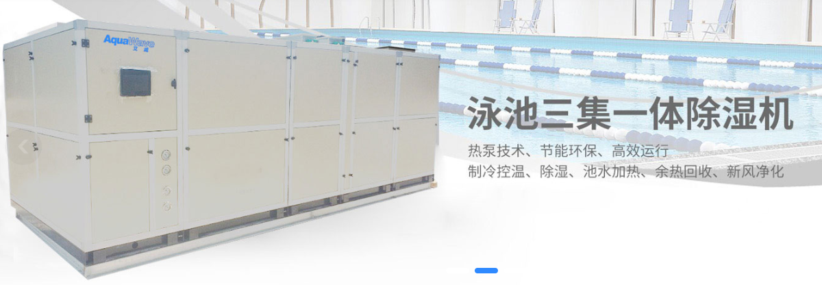 新建泳池需要哪些水处理设备？Aquawa