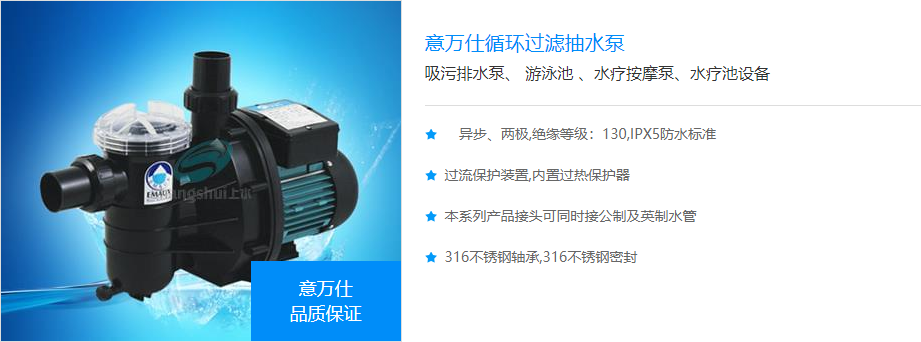 意万仕循环过滤抽水泵/泳池专用水泵(图1)