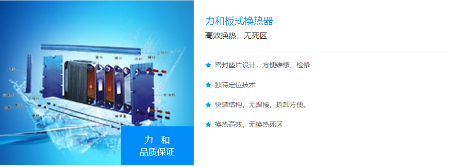 力和板式换热器(图1)