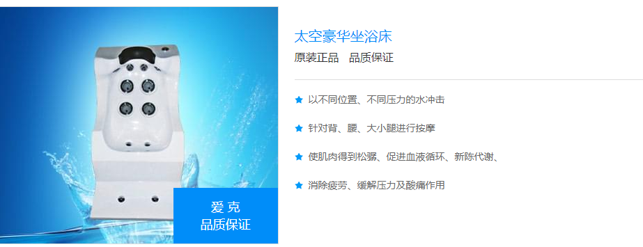 太空豪华坐浴床(图1)
