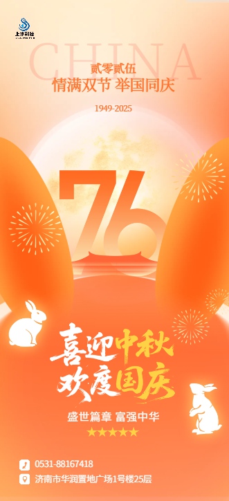 喜迎中秋 欢度国庆！(图1)